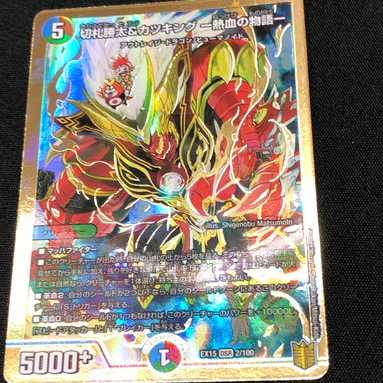 デュエルマスターズ　切札勝太&カツキングー熱血の物語ー　DSR