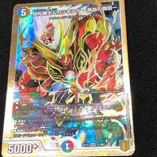 デュエルマスターズ　切札勝太&カツキングー熱血の物語ー　DSR