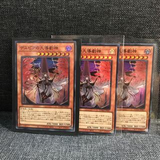 デスピアの大導劇神 スーパーレア　3枚