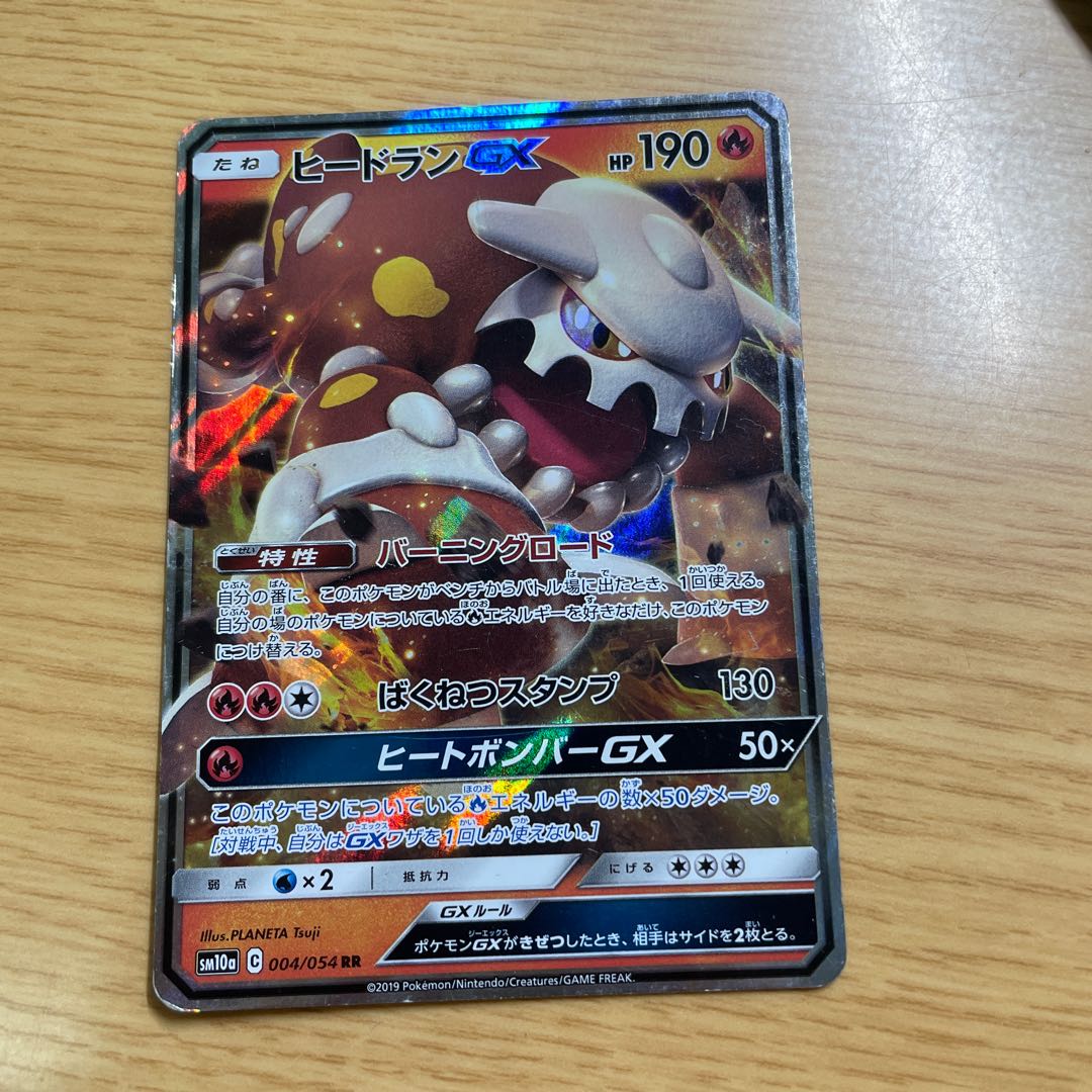 最安値ヒードランGX