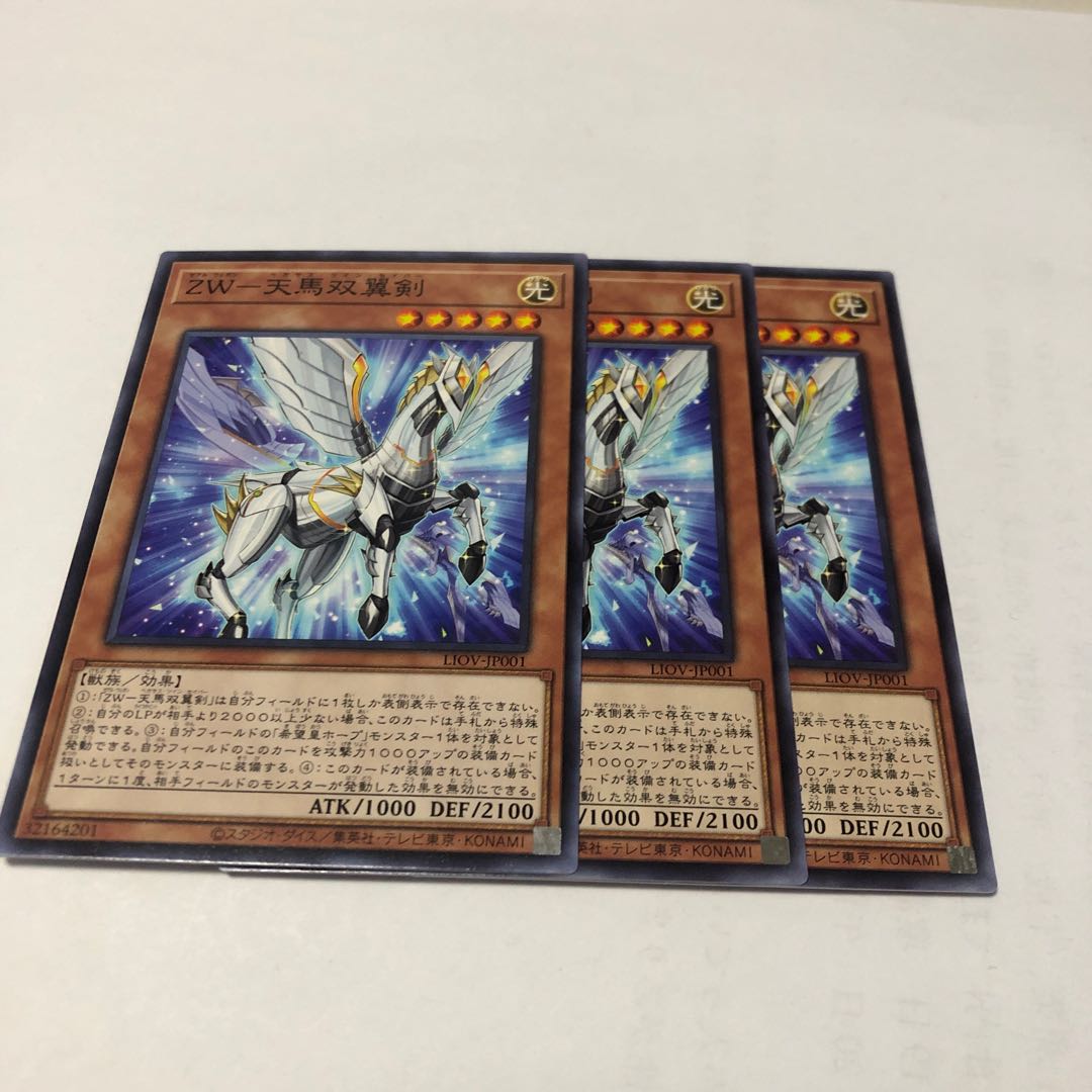 ZW-天馬双翼剣 ノーマル