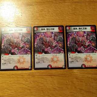 襲来、鬼札王国!