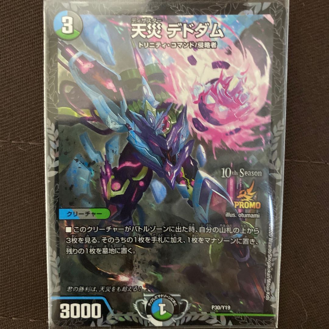 天災 デドダム　CSプロモ