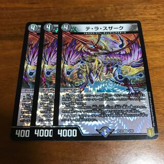 テ・ラ・スザーク　3枚