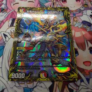 聖竜ボルシャック・ウルフェウス(20thレア仕様)