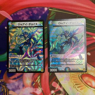 Disアイ・チョイス 2枚