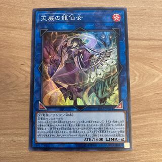 天威の龍仙女 スーパーレア