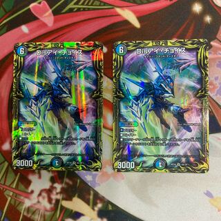 Disアイ・チョイス(20thレア仕様) 2枚