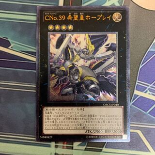 CNo.39 希望皇ホープレイ アルティメットレア