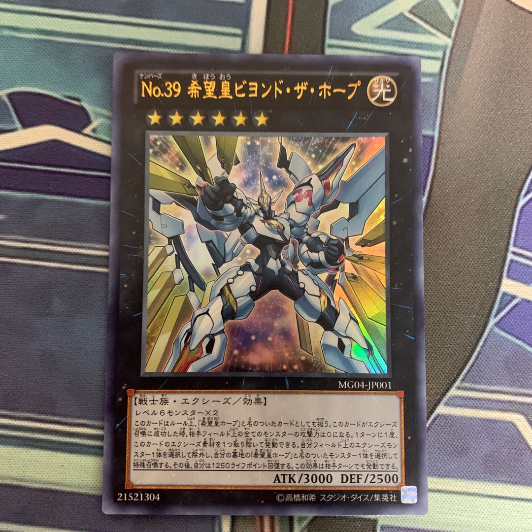 No.39 希望皇ビヨンド・ザ・ホープ ウルトラレア