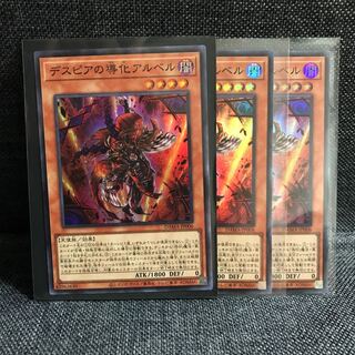 デスピアの導化アルベル スーパーレア　3枚
