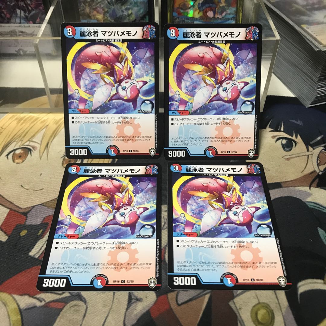 麗泳者 マツバメモノ