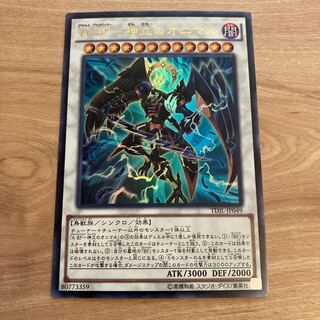 A BF-神立のオニマル ウルトラレア