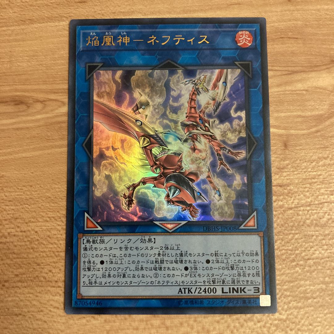 焔凰神-ネフティス ウルトラレア