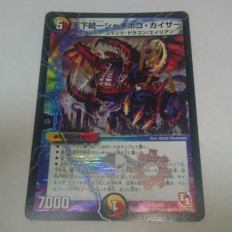 天下統一シャチホコ・カイザー