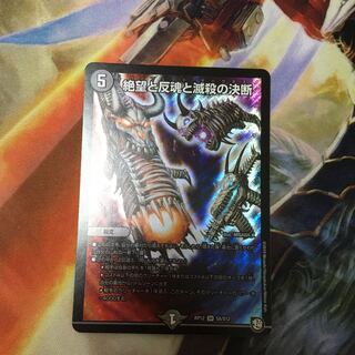 絶望と反魂と滅殺の決断(パーフェクト・ダークネス)