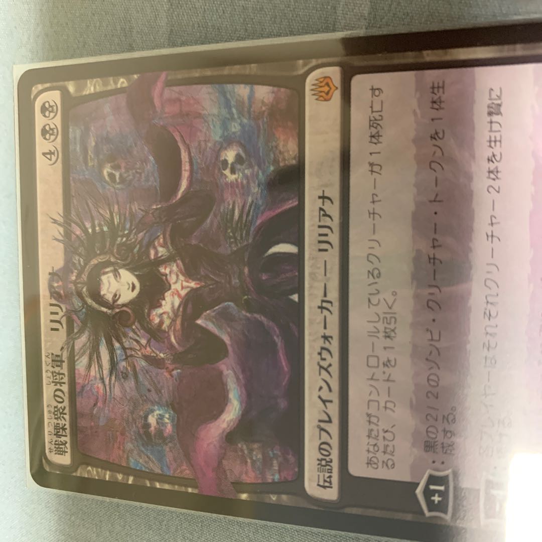 戦慄衆の将軍、リリアナ 絵違い