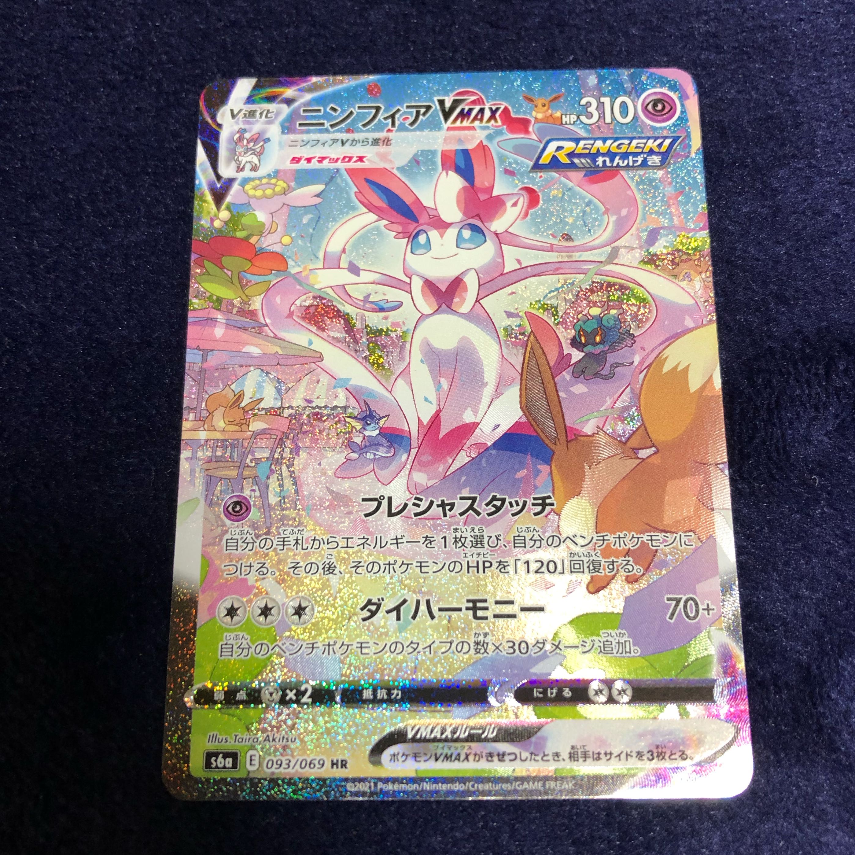 ニンフィアVMAX HR SA