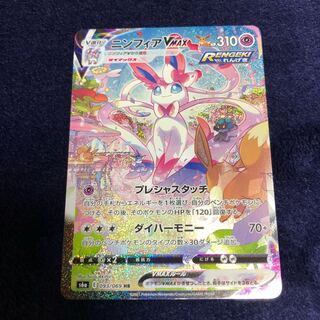 ニンフィアVMAX HR SA