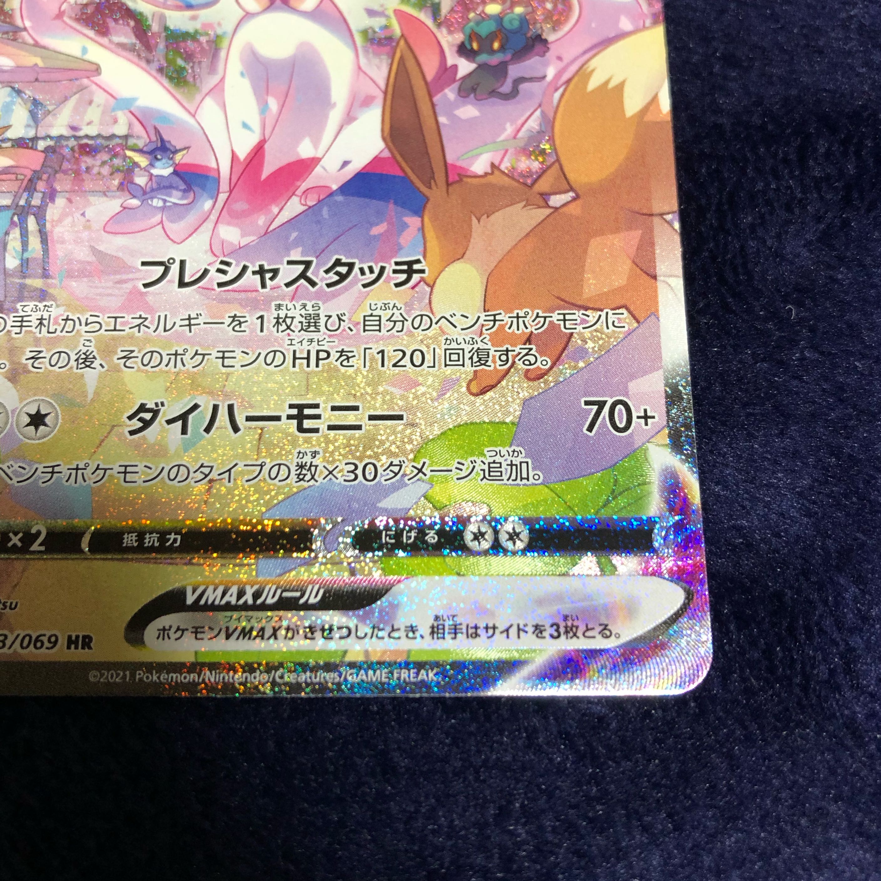 ニンフィアVMAX HR SA