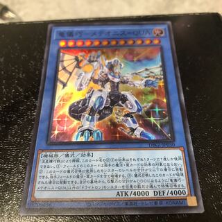 Ryugi Takumi - Meteonis=QUA Super Rare