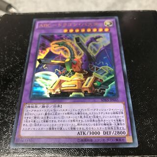 ABC-ドラゴン・バスター ウルトラレア