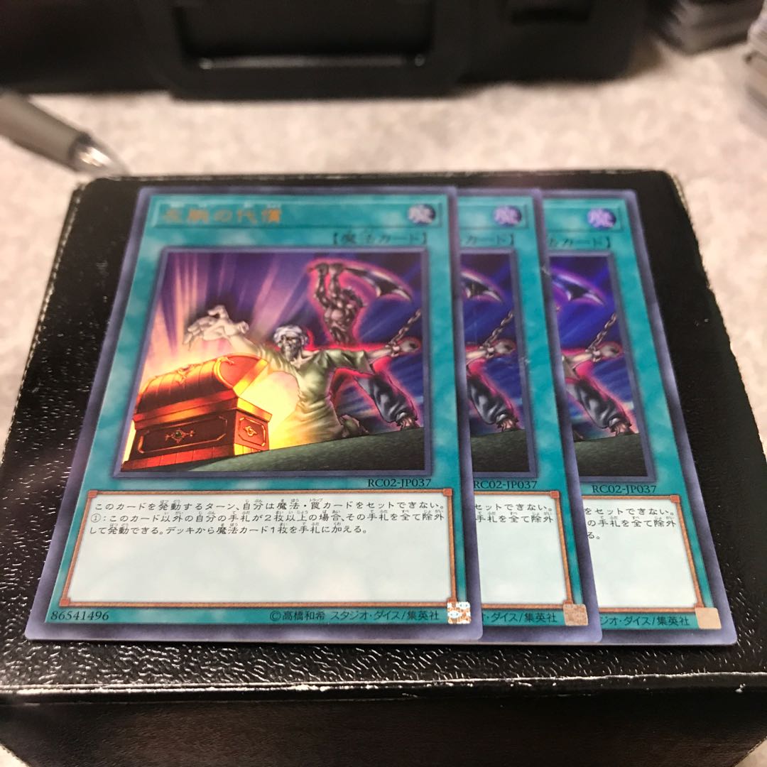 左腕の代償 ウルトラレア3枚