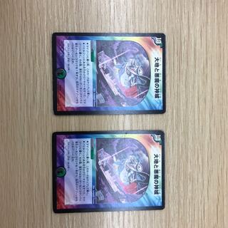 大地と悪魔の神域