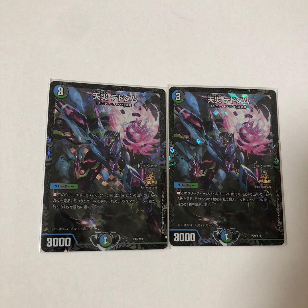 天災デドダム　csプロモ2枚