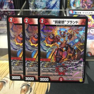 Punishment Star Rage" Brand