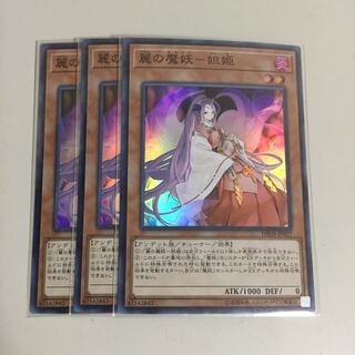 ！月曜日発送！ 麗の魔妖妲己