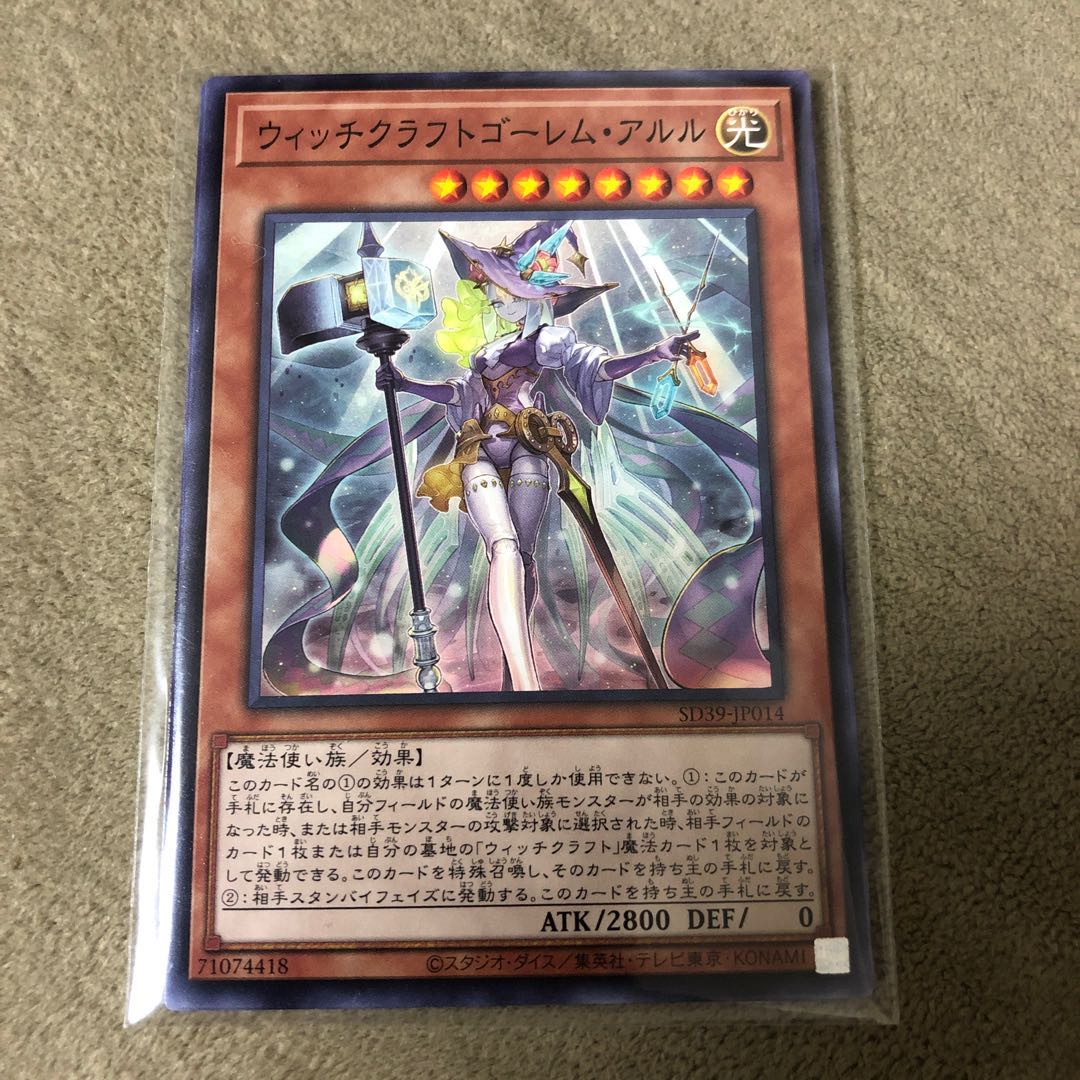 3枚セット ウィッチクラフトゴーレム・アルル ノーマル 3枚