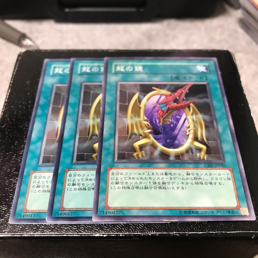 龍の鏡 ノーマル3枚