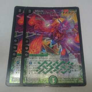 超神星ビッグバン・アナスタシス 2枚セット