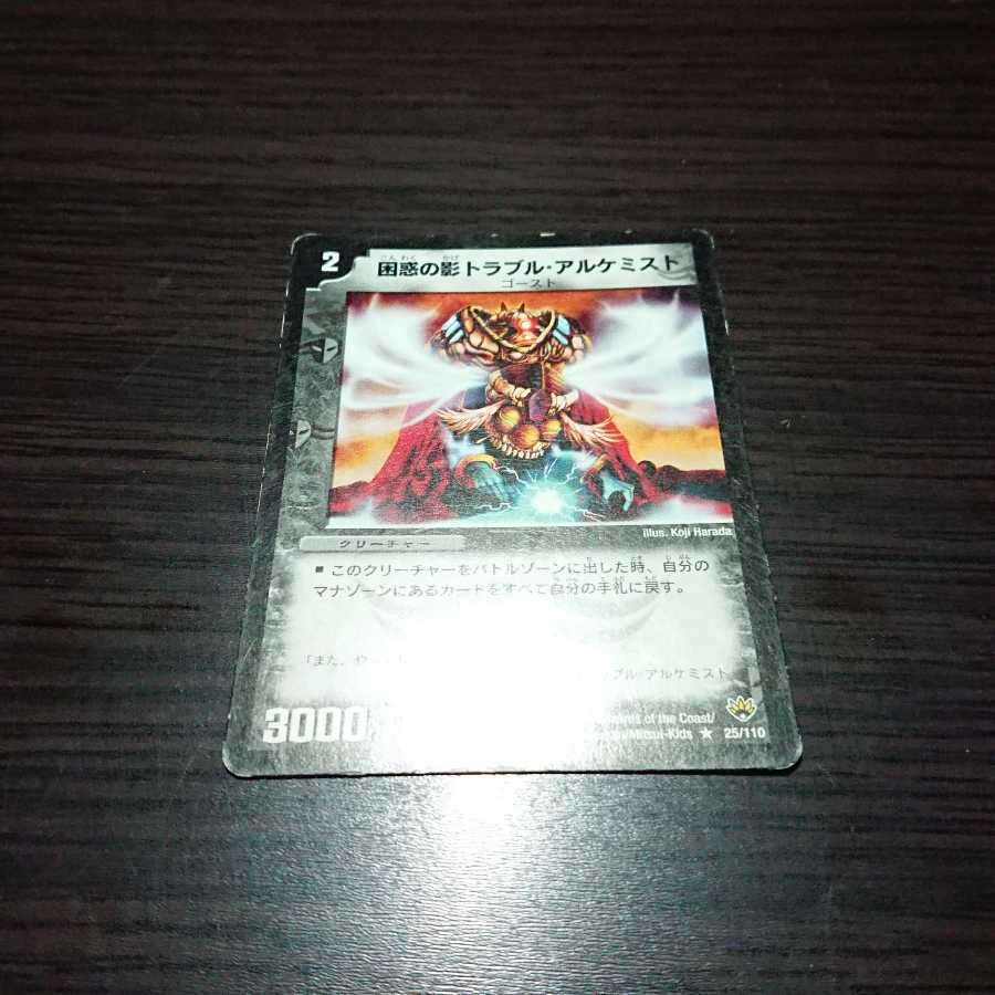 困惑の影トラブル・アルケミスト