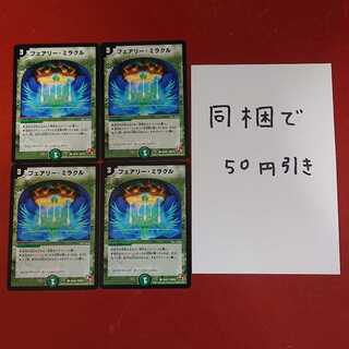 フェアリー・ミラクル