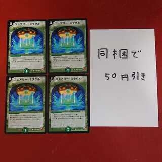 フェアリー・ミラクル