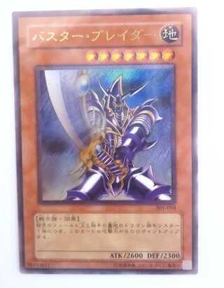 バスター•ブレイダー　レリーフ　アルティメット　303-054 カードショップグラン / ［状態B］バスター・ブレイダー