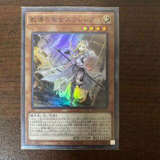 教導の聖女エクレシア