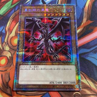 真紅眼の黒竜(イラスト違い版)プリズマティックシークレットレア
