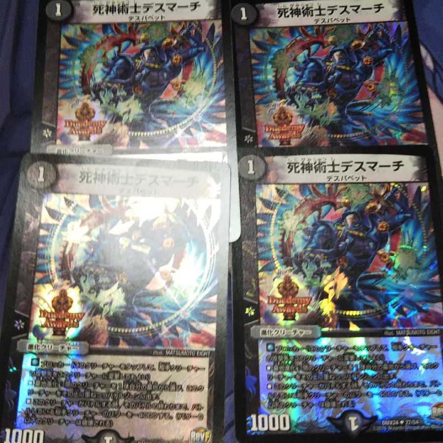 死神術士デスマーチ U-foil ４枚