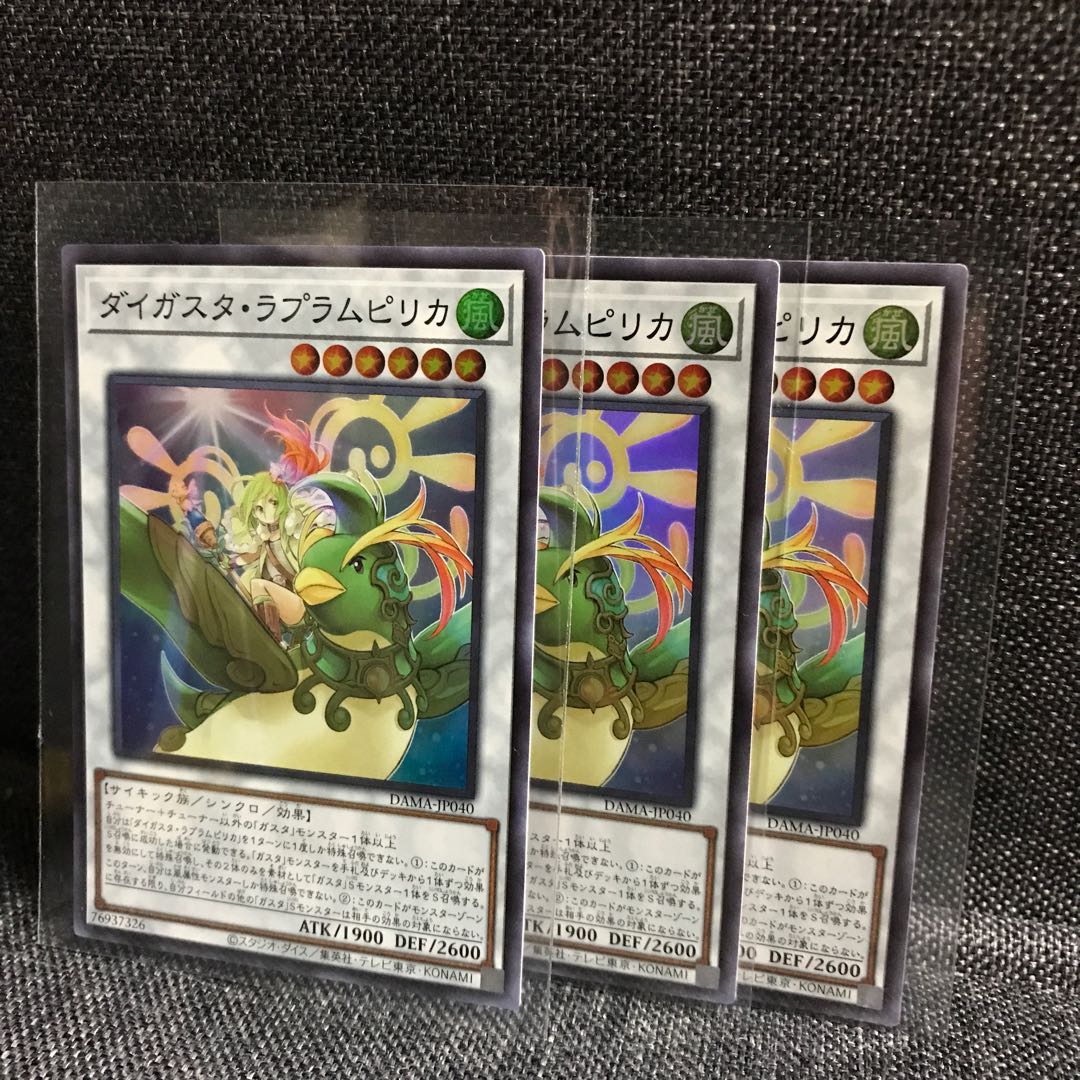 Daigusto Laplampilica 3 copies, super rare