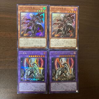 アルバスの落胤　灰燼竜バスタード　セット