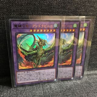 3 Magic Key Summoning Dragons - Andravimus, Ultra Rare