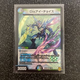 Disアイ・チョイス【VR】{RP1811/95}《多》