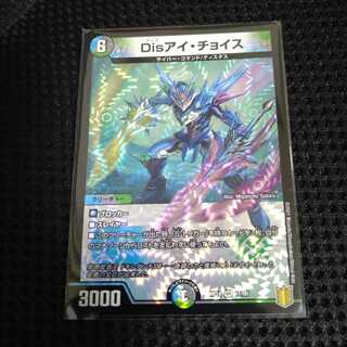 Disアイ・チョイス