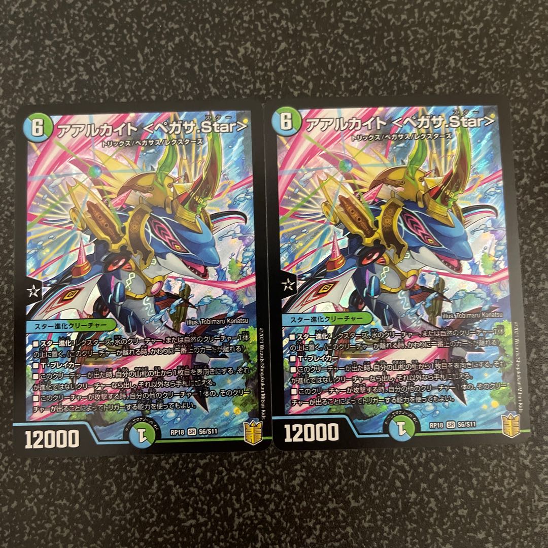 アアルカイト<ペガサ.Star>【SR】{RP18S6/S11}《多》