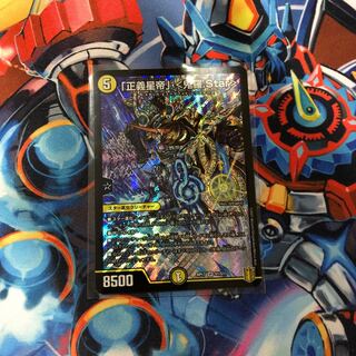 「正義星帝」 <鬼羅.Star>