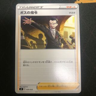 Boss's Orders (Giovanni)