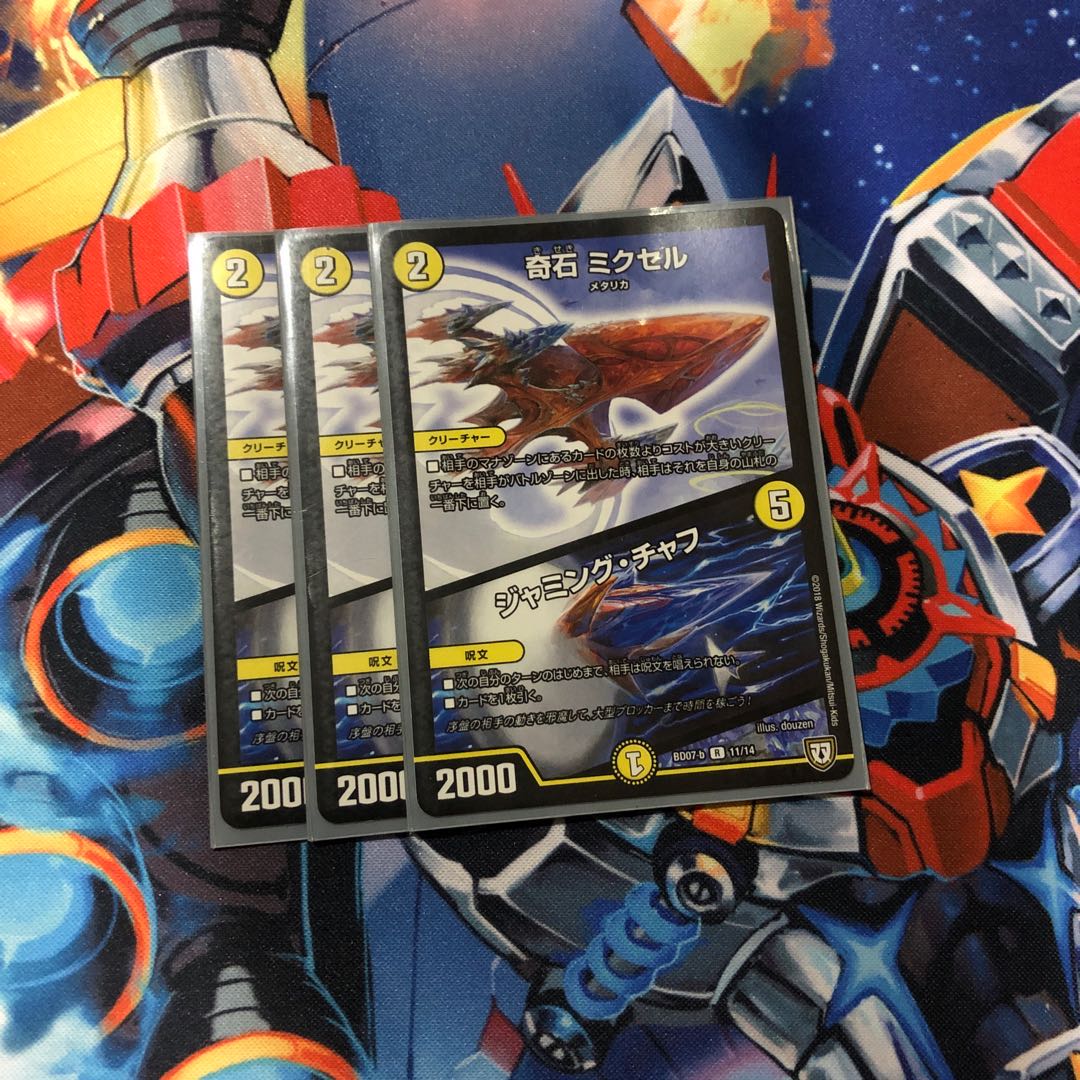 奇石 ミクセル｜ジャミング・チャフ